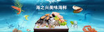 海鲜banner
