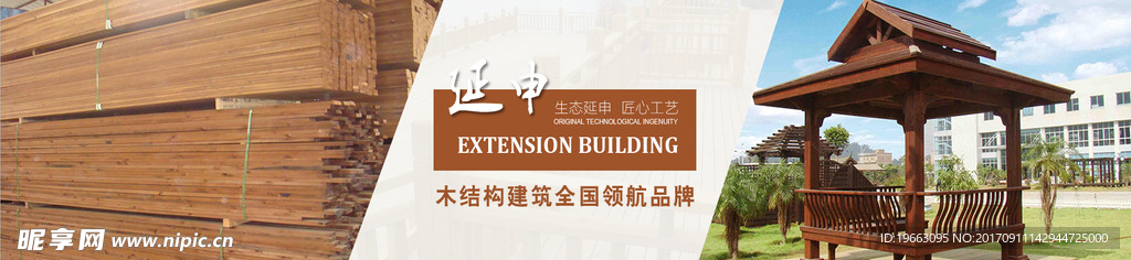 木业banner