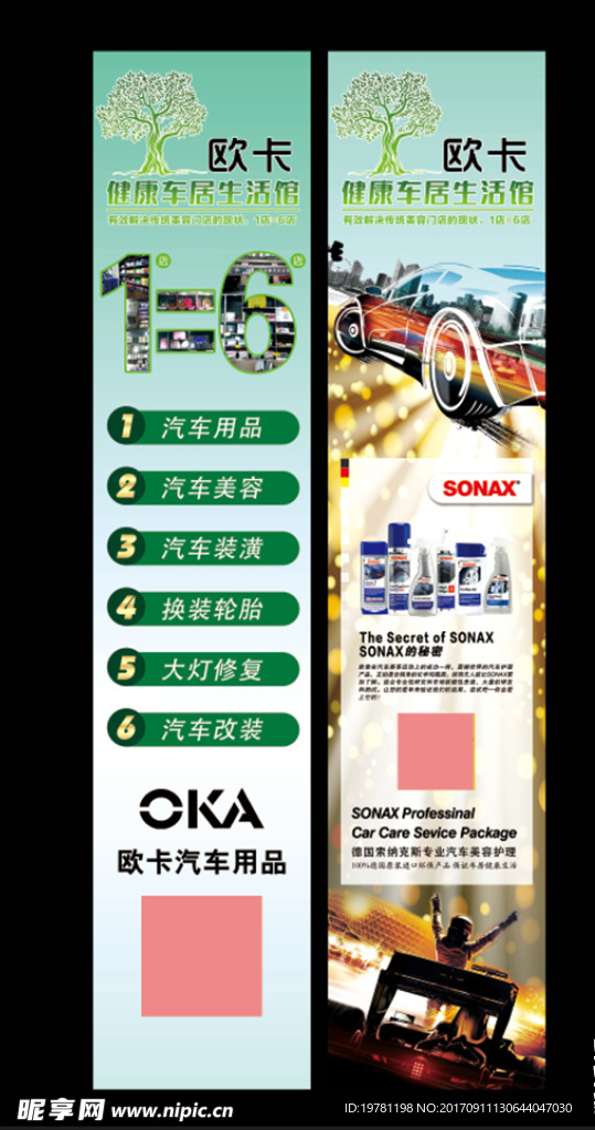 健康车居生活馆