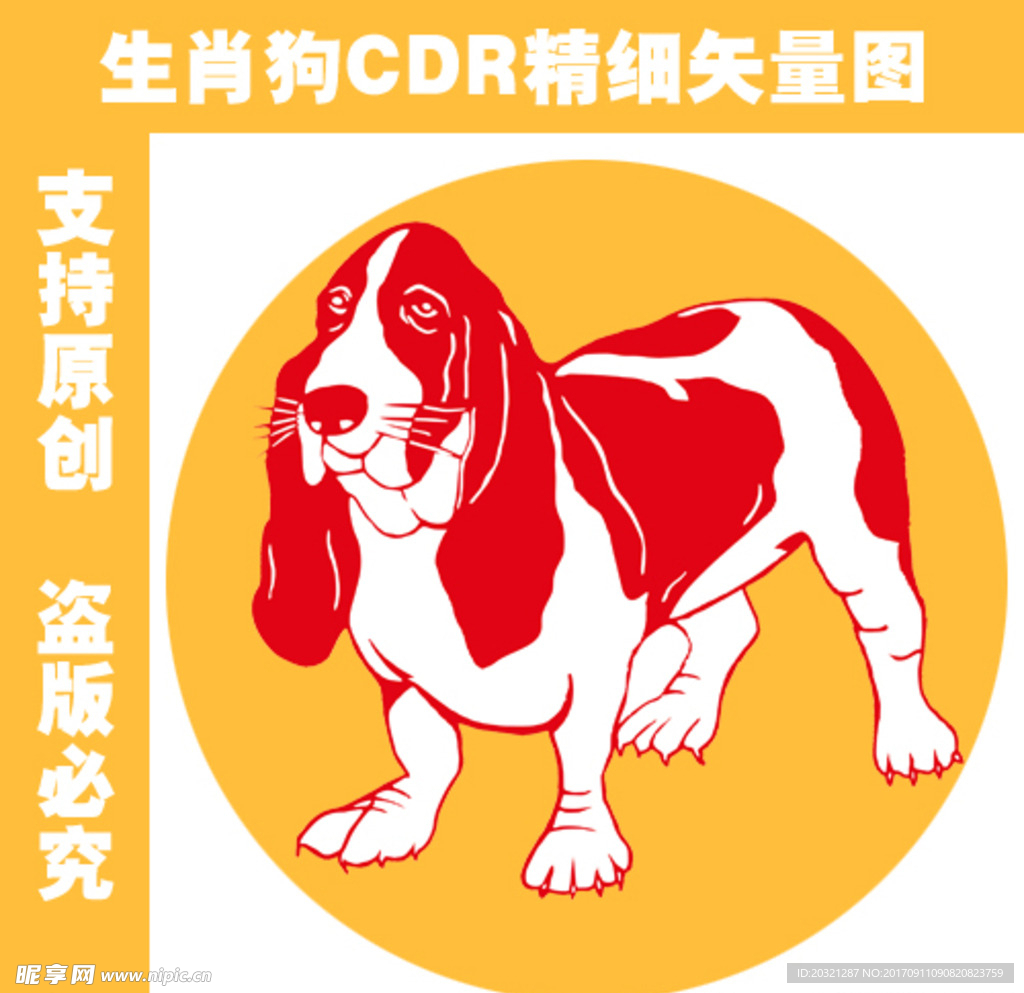 狗年大吉生肖狗剪纸矢量文件