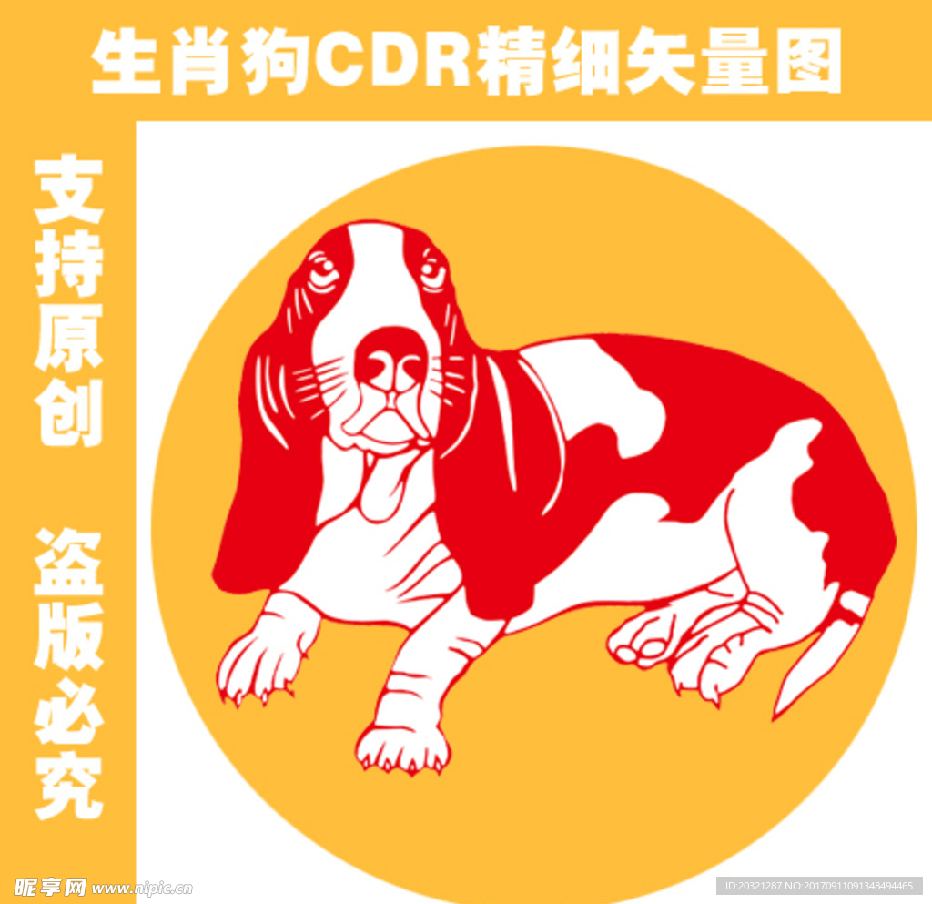 狗年大吉狗剪纸矢量文件