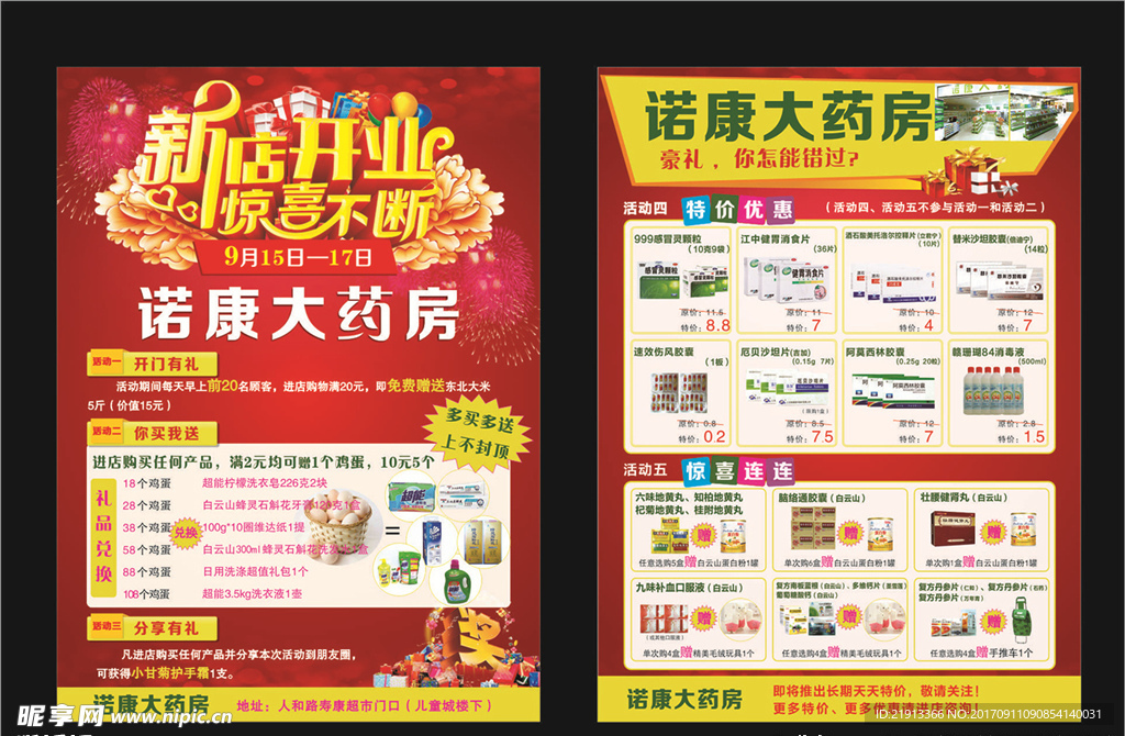药房开业宣传单