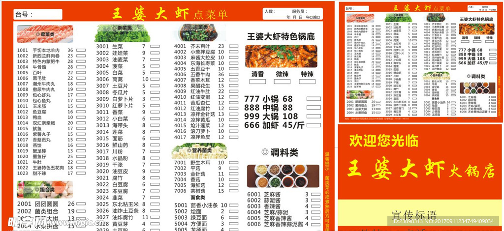 王婆大虾火锅店