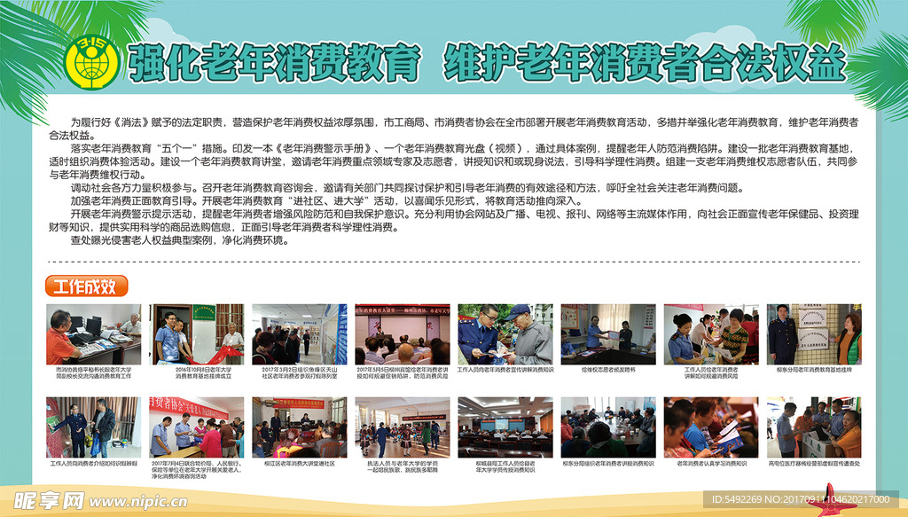 315展板  315海报