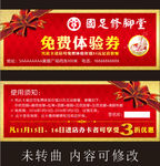 足疗店体验券