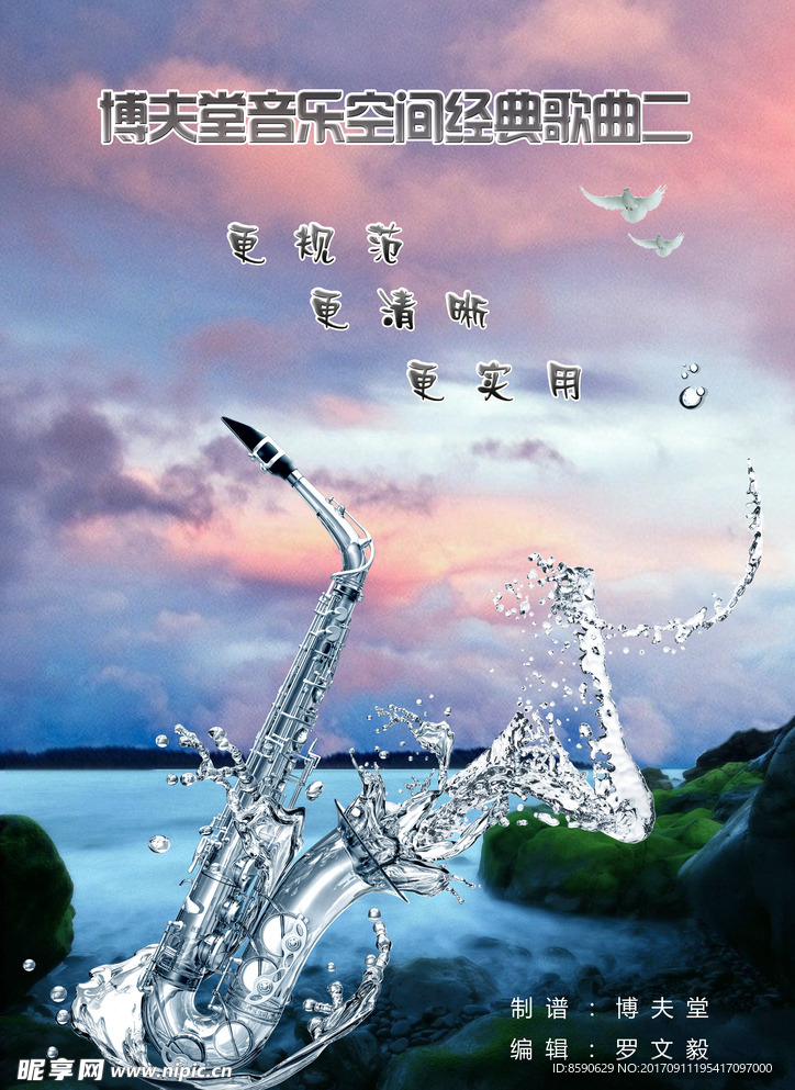 博夫堂音乐空间经典歌曲