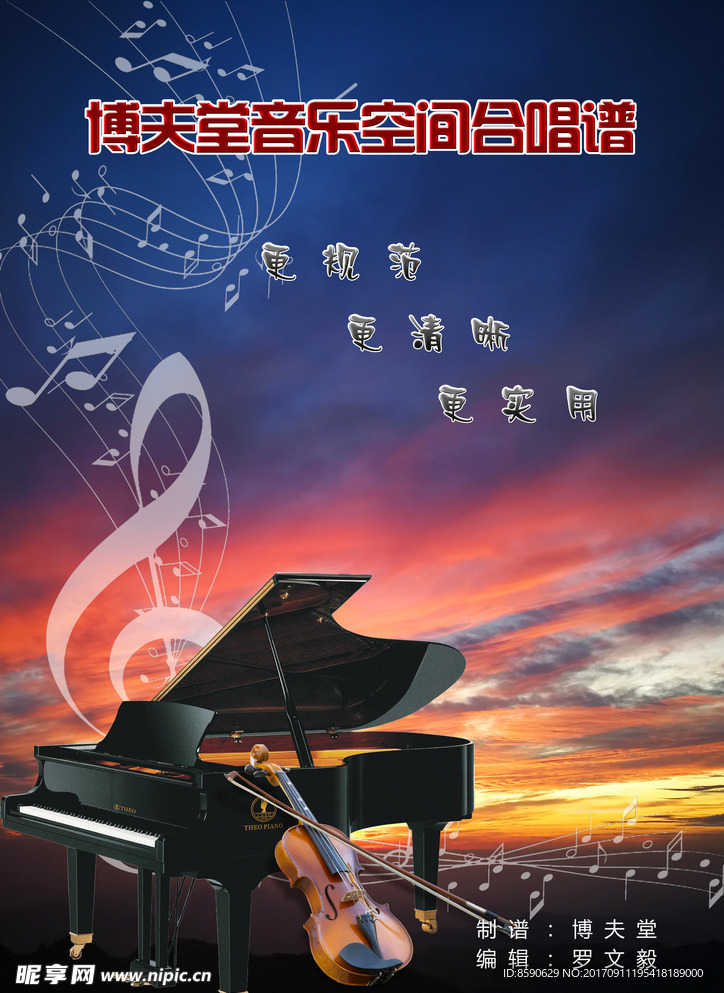 博夫堂音乐空间合唱谱