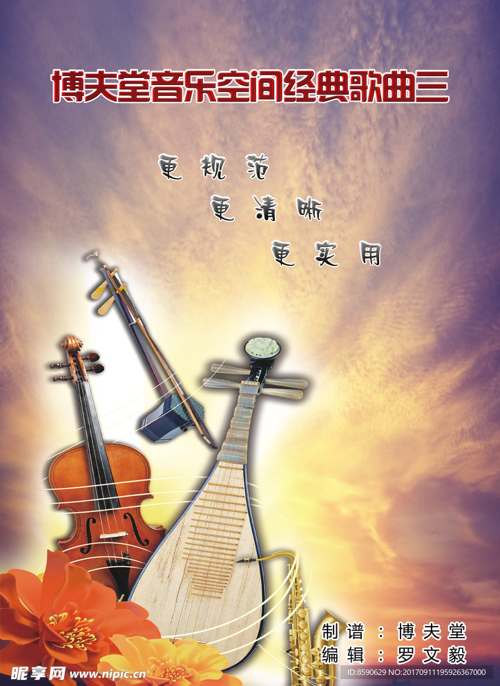 博夫堂音乐空间经典歌曲