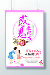 感恩教师节
