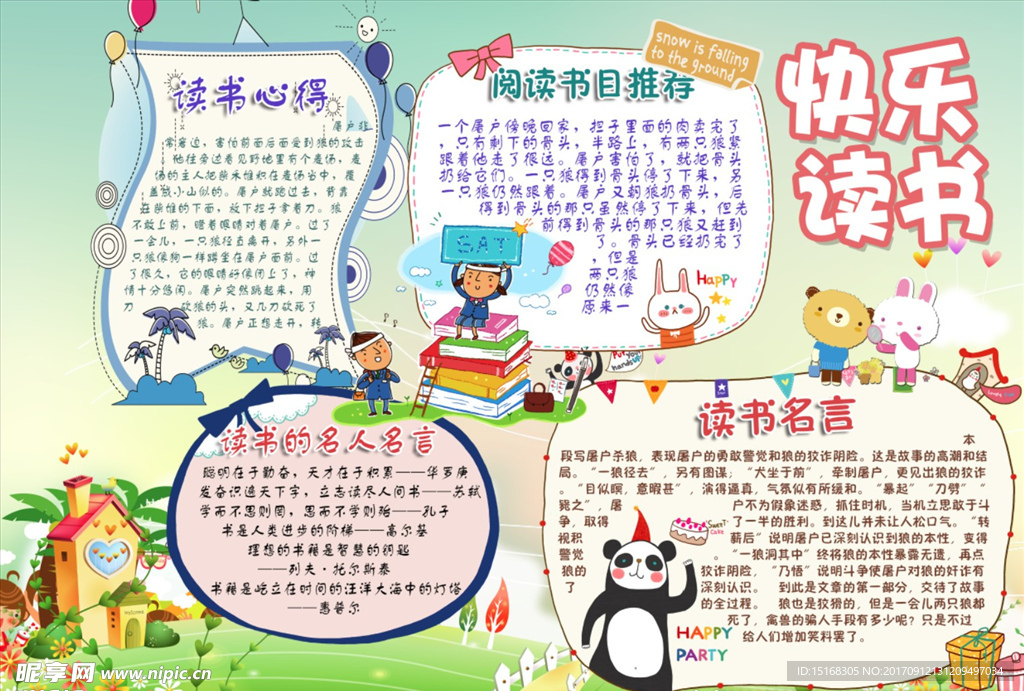 精美卡通读书小报模板