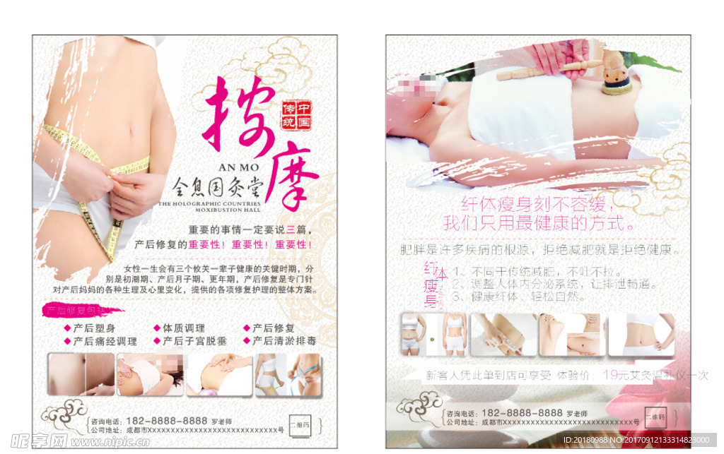 按摩宣传单