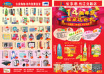 超市店庆宣传单