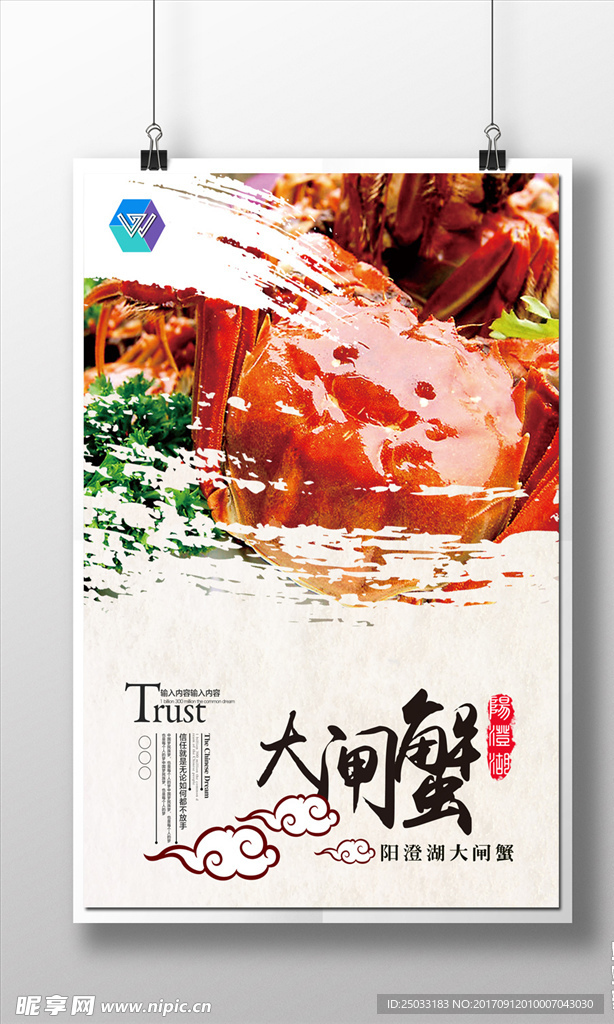 大闸蟹海报