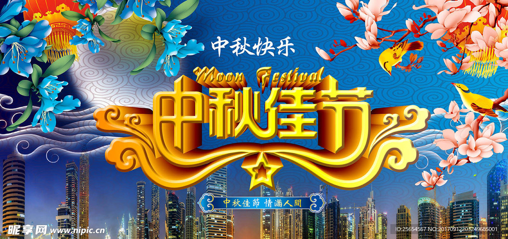 中秋佳节传统背景展板设计