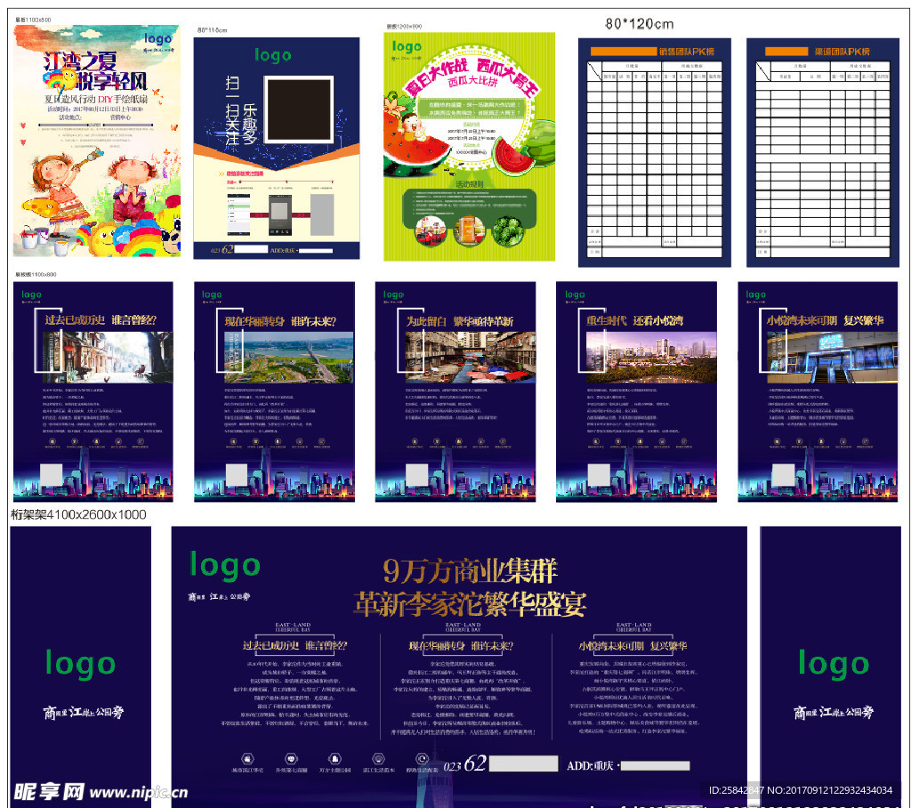 各类房地产展板