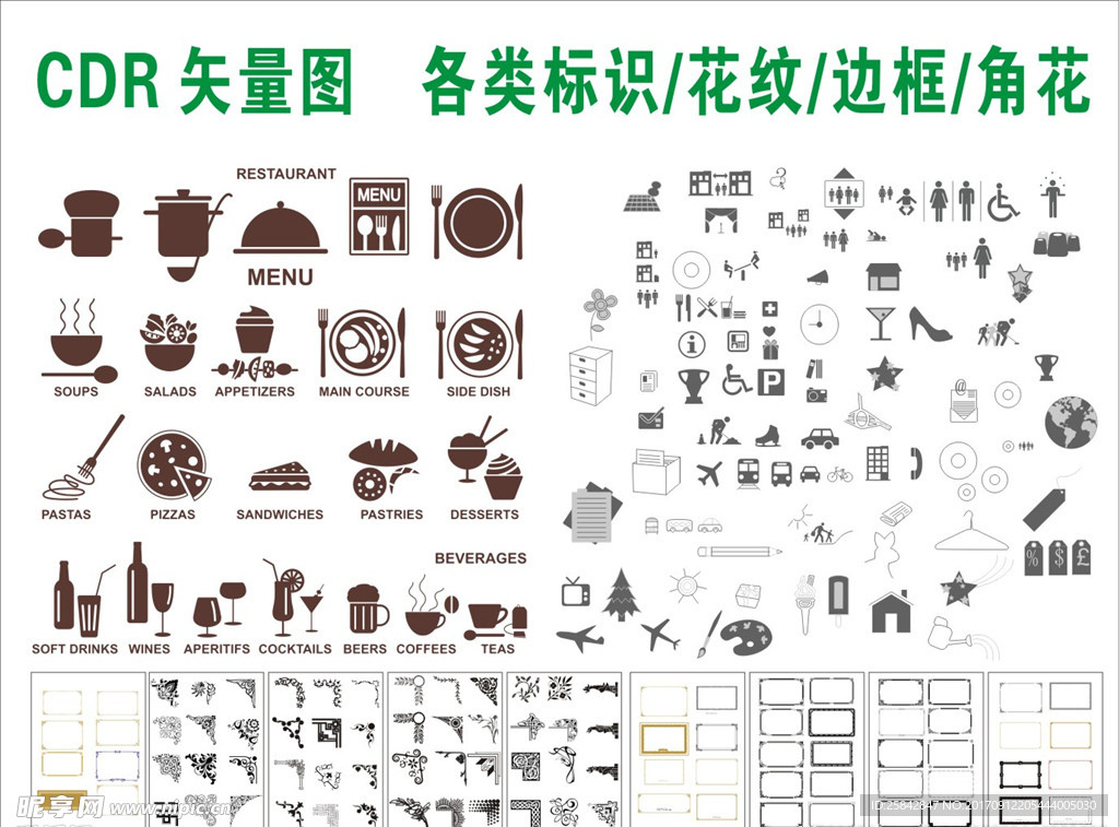 各类标识花纹边框角花