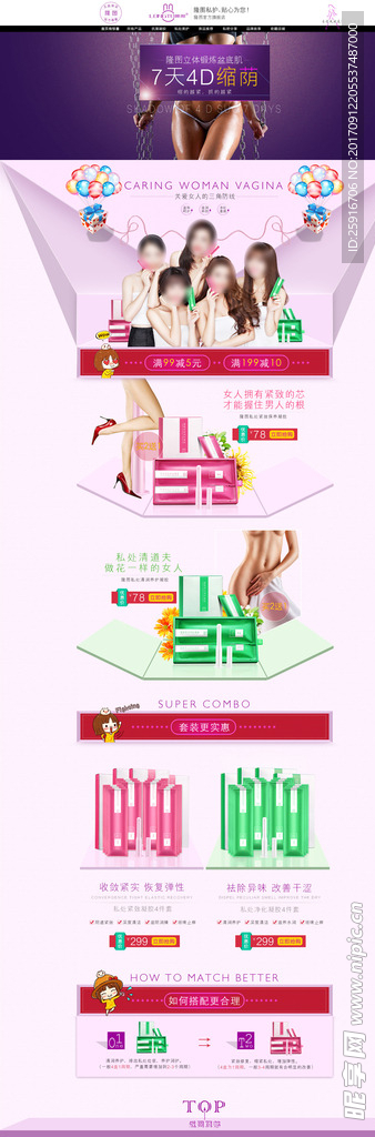 淘宝首页私护产品页面设计