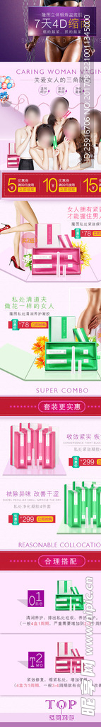 淘宝私护凝胶产品手机端首页设计