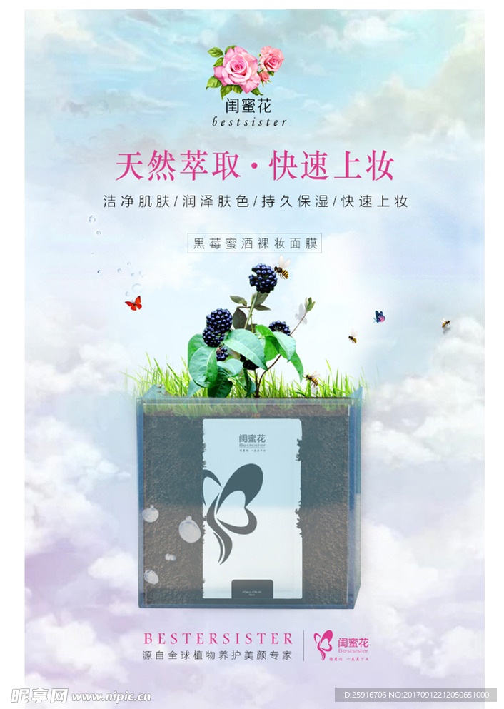 微商黑莓裸妆面膜