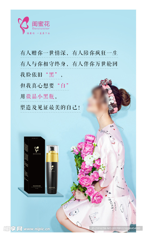 微商护肤品推广海报