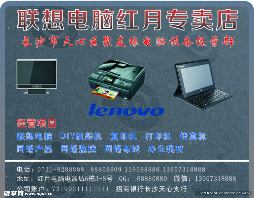 原创联想专卖店鼠标垫CDR文件