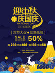 迎中秋庆国庆双节大促