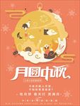 月圆中秋