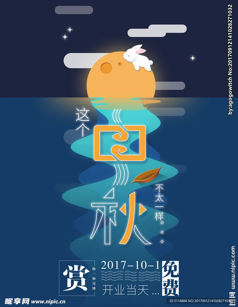 这个中秋不太一样