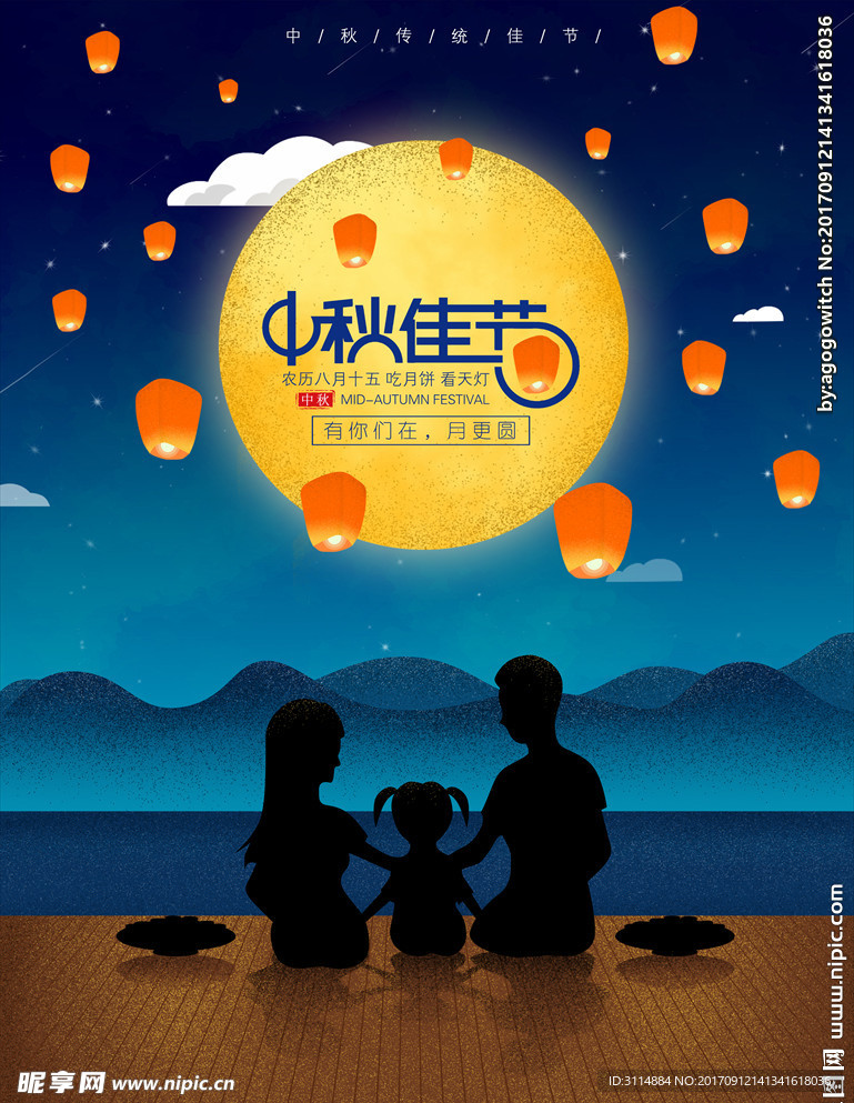 中秋赏月看天灯