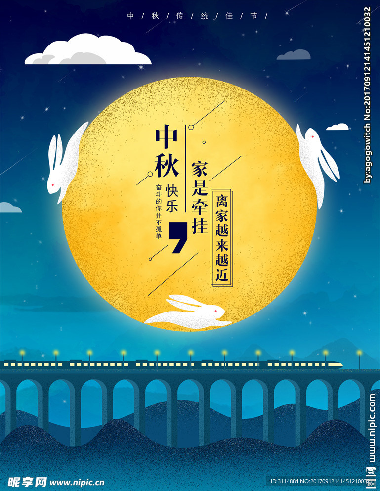 中秋回家列车手绘海报