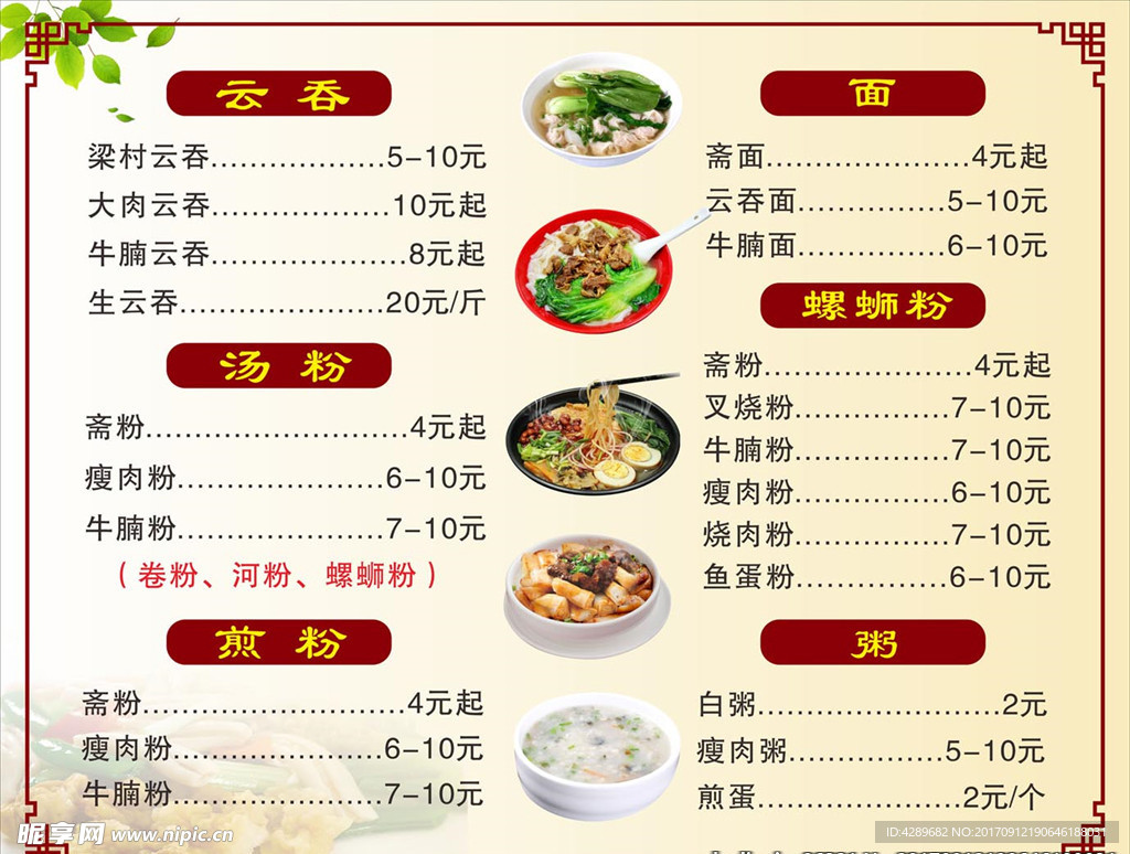 小食店价格表