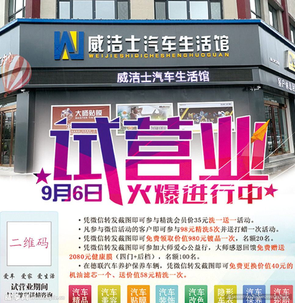 汽车生活馆试营业海报