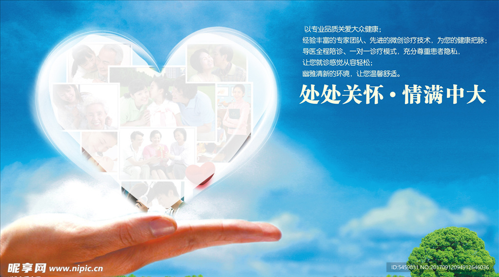 医院宣传海报