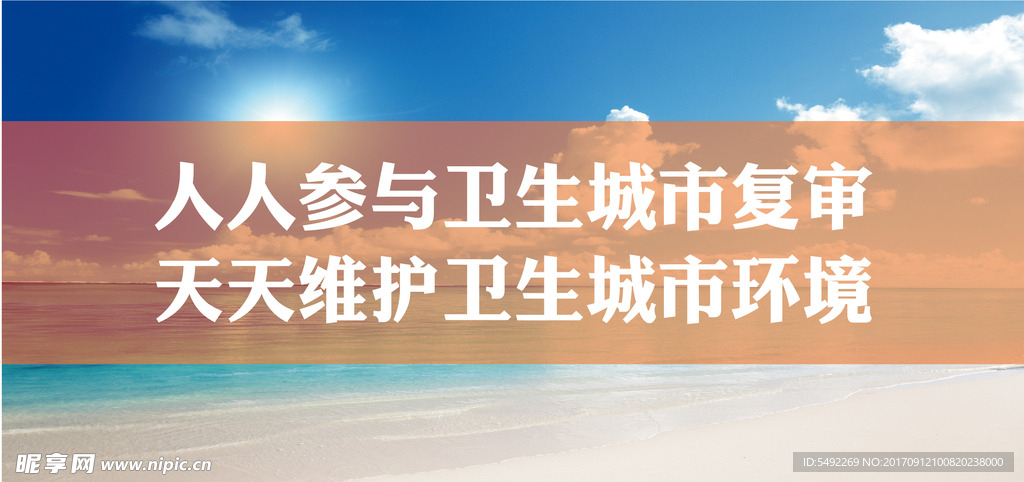 文明城市  绿色城市