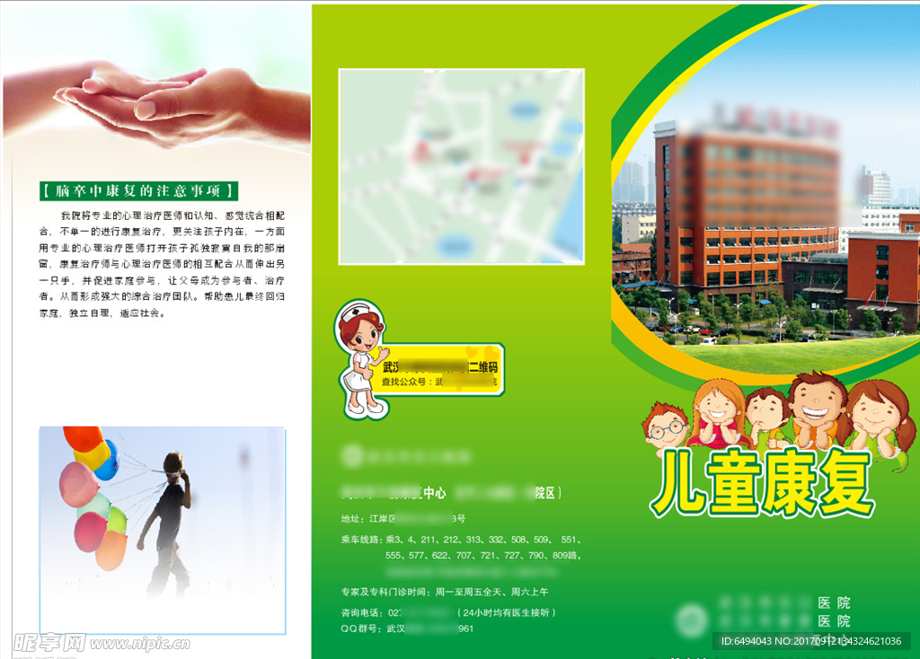 儿童康复三折页