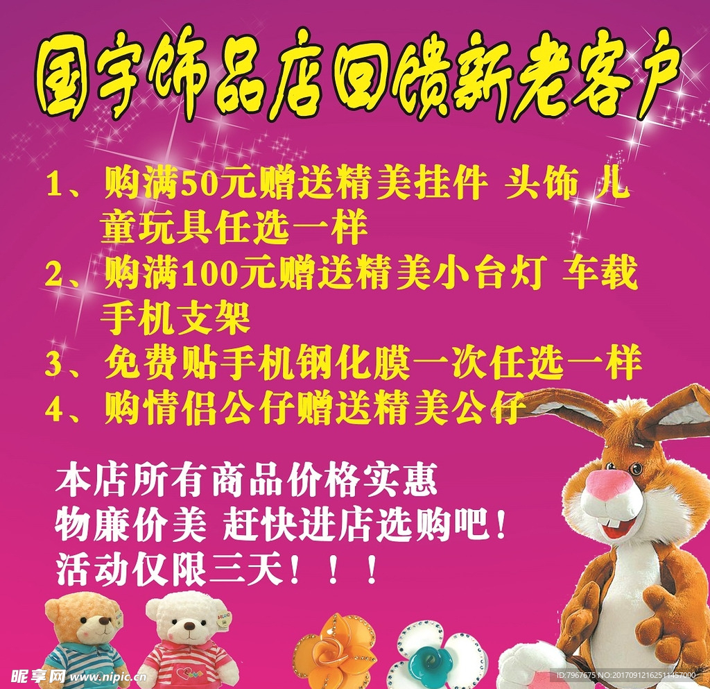 精品店活动海报广告