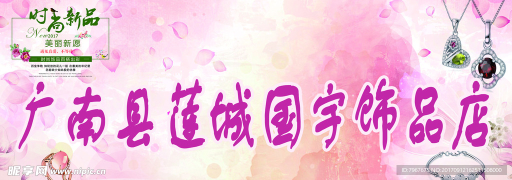 饰品店广告精品店招牌