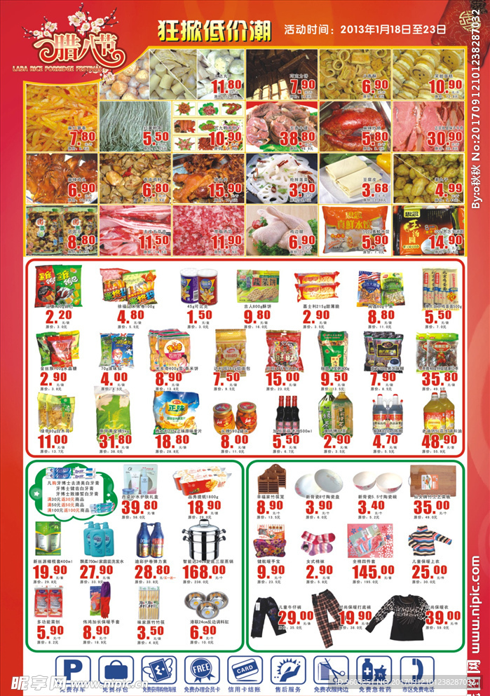 腊八节 腊八节DM 超市DM