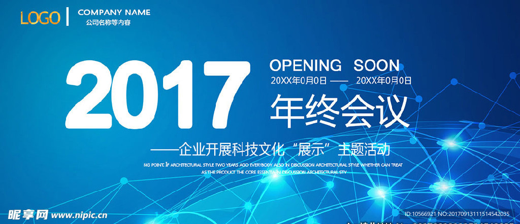 蓝色科技企业会议展板背景