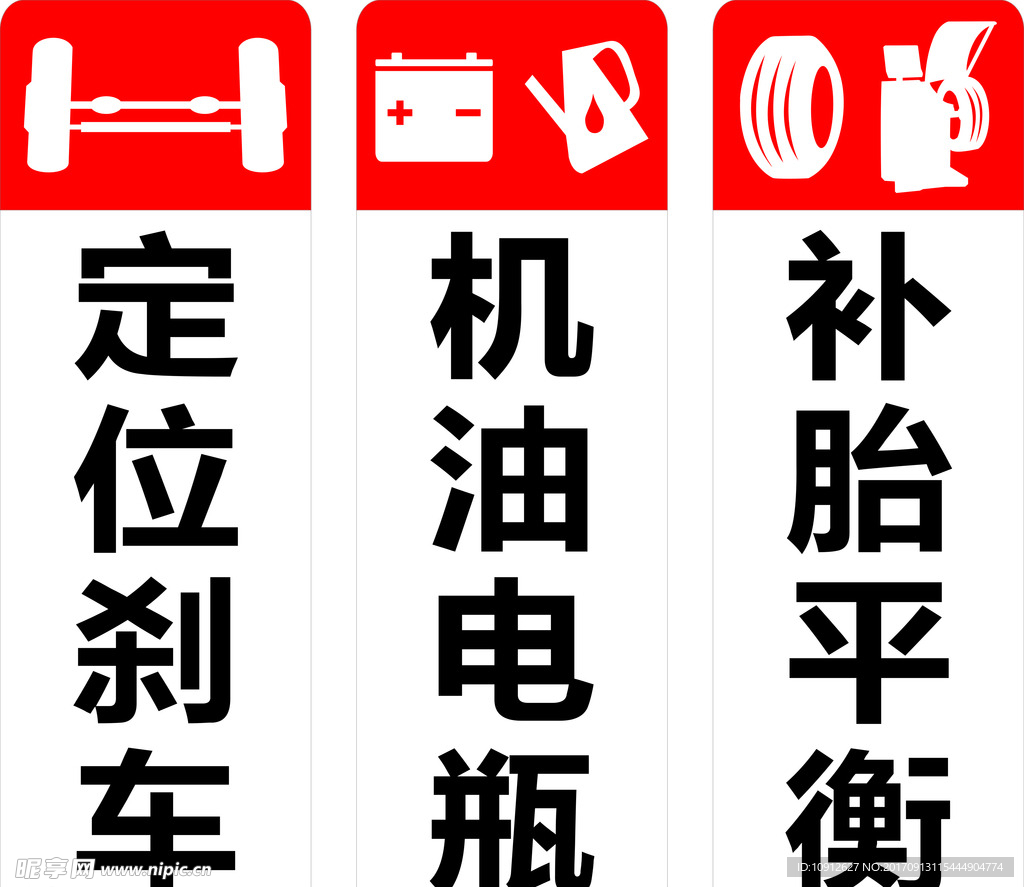汽车服务 维修 标识标牌