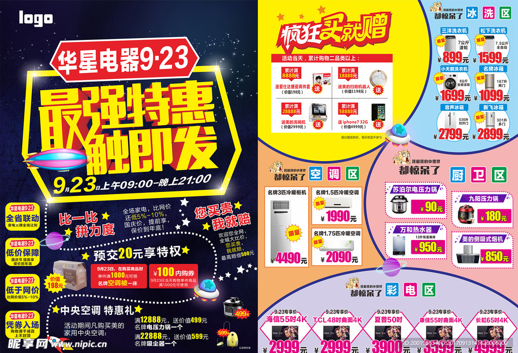 最强特惠 一触即发