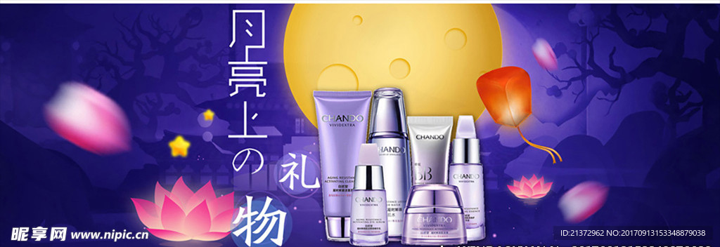 中秋淘宝全屏首页