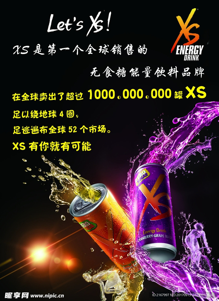 XS 功能 饮料 激发