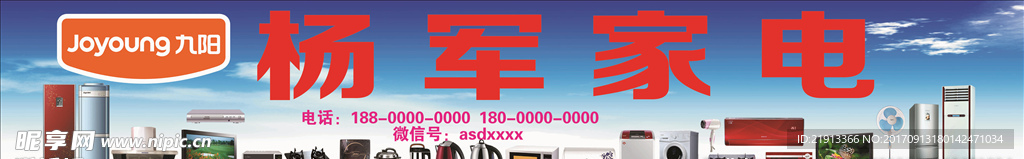 家电门头广告
