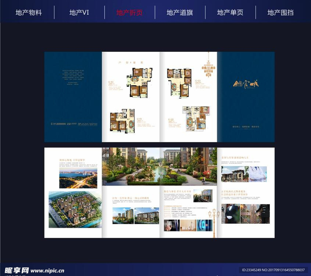 地产高端折页