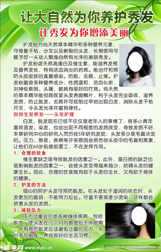护发粉展板
