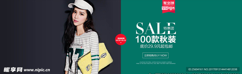秋装特惠海报