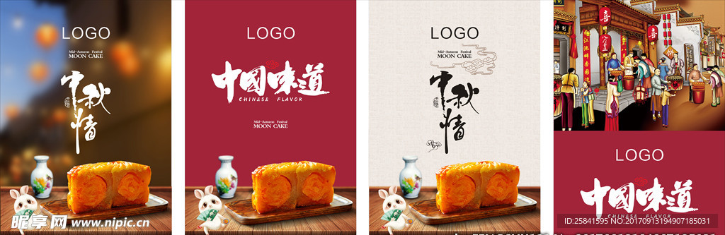 中秋节月饼海报