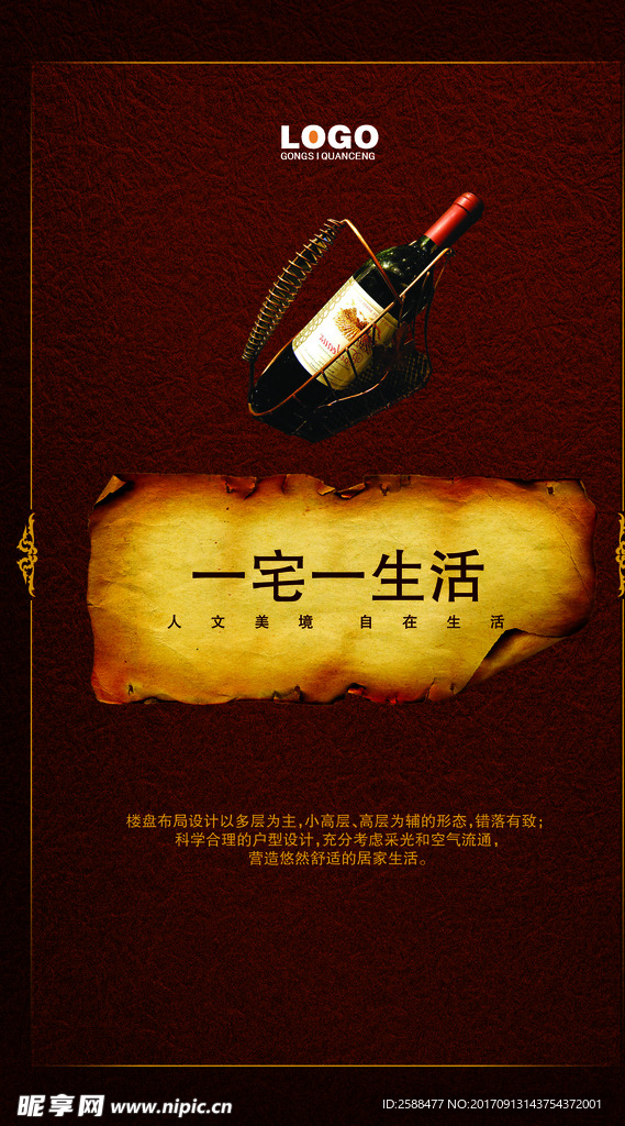 欧式高端房地产广告设计