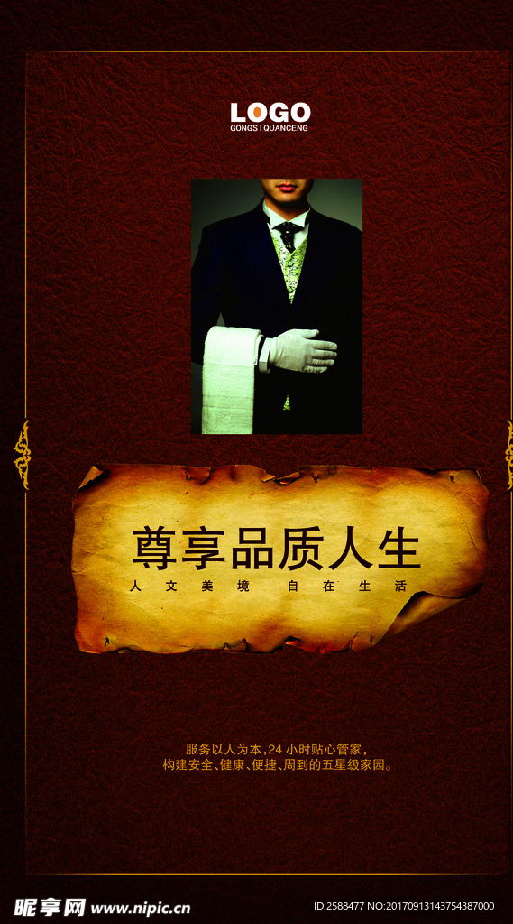 欧式高端房地产广告设计